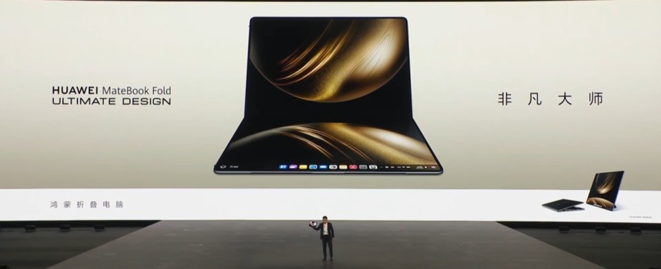折疊屏筆記本融合鴻蒙生態，華為MateBook Fold非凡大師或為電子出版物銷售注入新動能