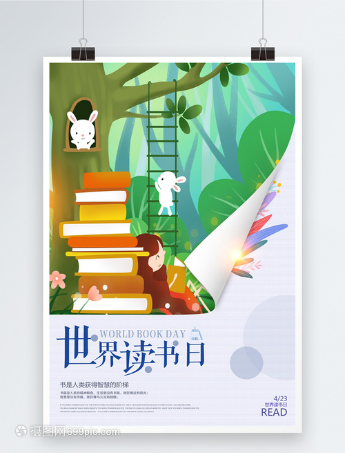 書頁間的微風 創意小清新世界圖書日海報