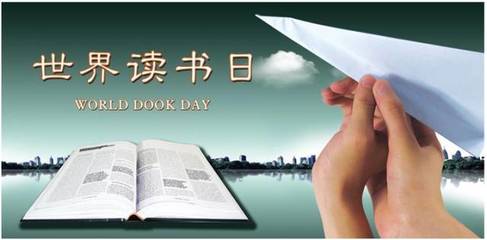 世界讀書日的由來與電子出版物的銷售趨勢