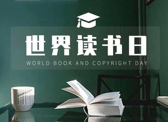 世界讀書日 教育部首次發布《中小學生閱讀指導目錄（2020年版）》，為成長點亮智慧之燈
