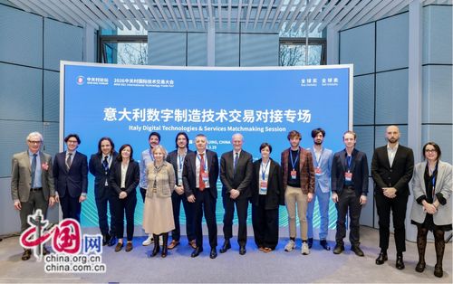 意大利數字制造技術交易對接專場在京成功舉辦，北京技術服務助力產業升級
